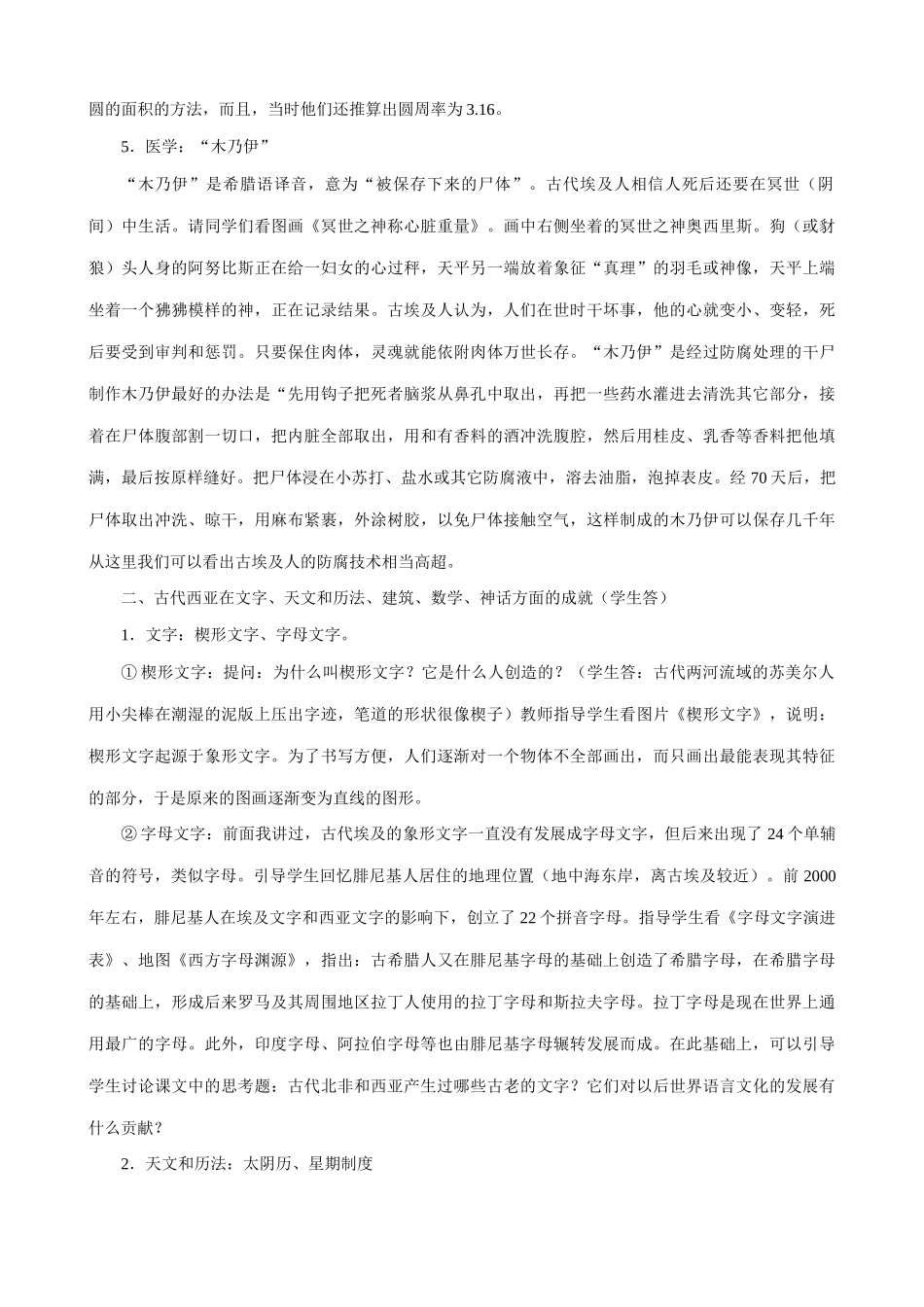 新人教版九年级历史下册灿烂辉煌的古代亚非文化 教案_第3页