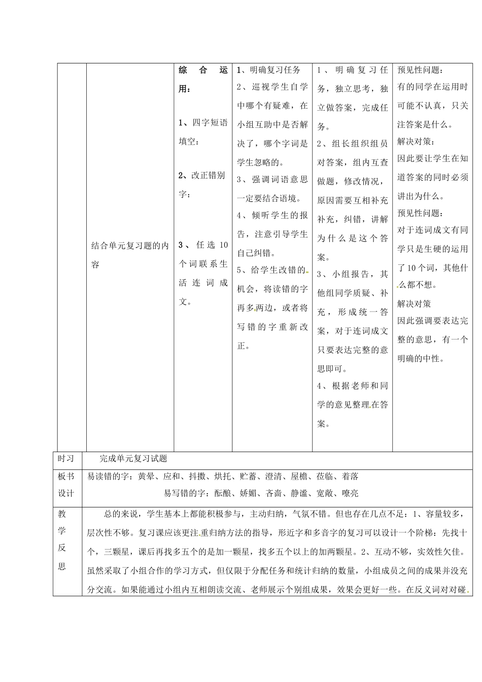 （秋季版）吉林省通化市七年级语文下册 第二单元复习导学案 新人教版-新人教版初中七年级下册语文学案_第2页