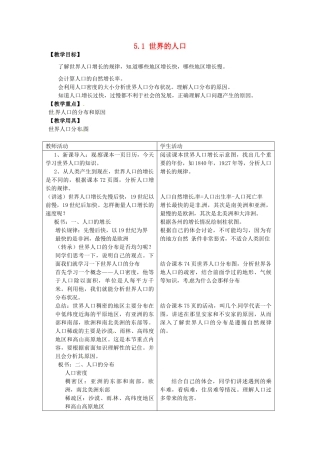 四川省富顺县第三中学七年级地理上册 5.1 世界的人口教案 粤教版