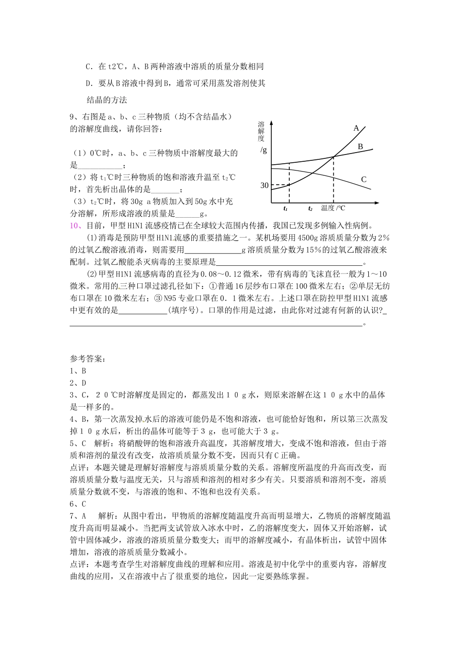 九年级化学下册 7.4 结晶现象课时训练1 （新版）粤教版_第2页