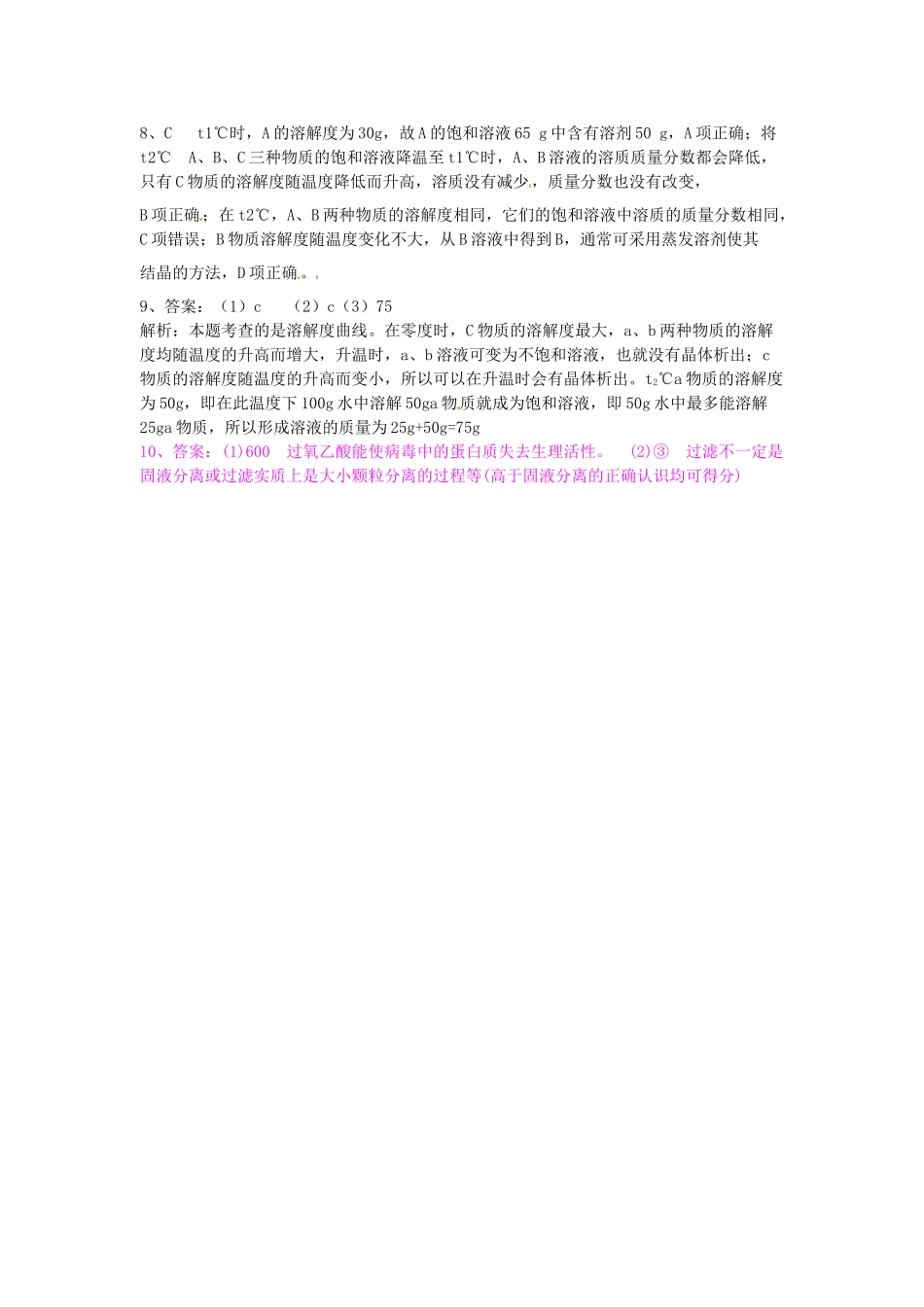 九年级化学下册 7.4 结晶现象课时训练1 （新版）粤教版_第3页