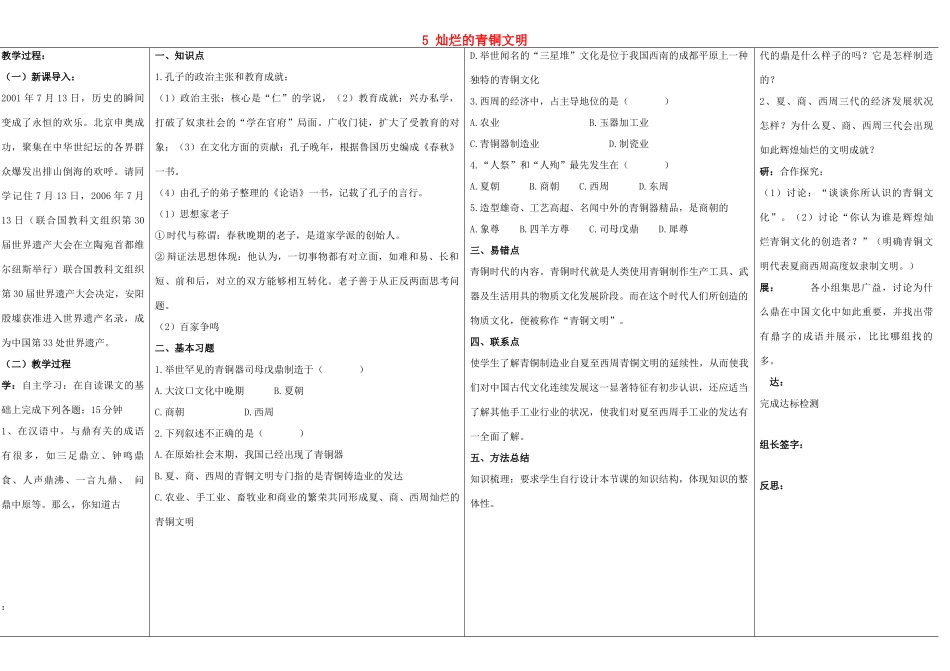 天津市北辰区实验中学七年级历史上册 5 灿烂的青铜文明教案 新人教版_第1页