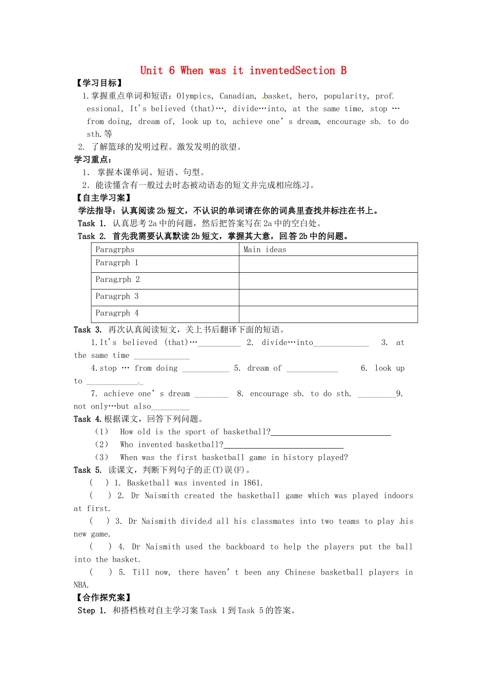 四川省宜宾县双龙镇初级中学校九年级英语上册 Unit 6 When was it inventedSection B 2a-2e（Period 5）导学案（无答案）（新版）人教新目标板_第1页