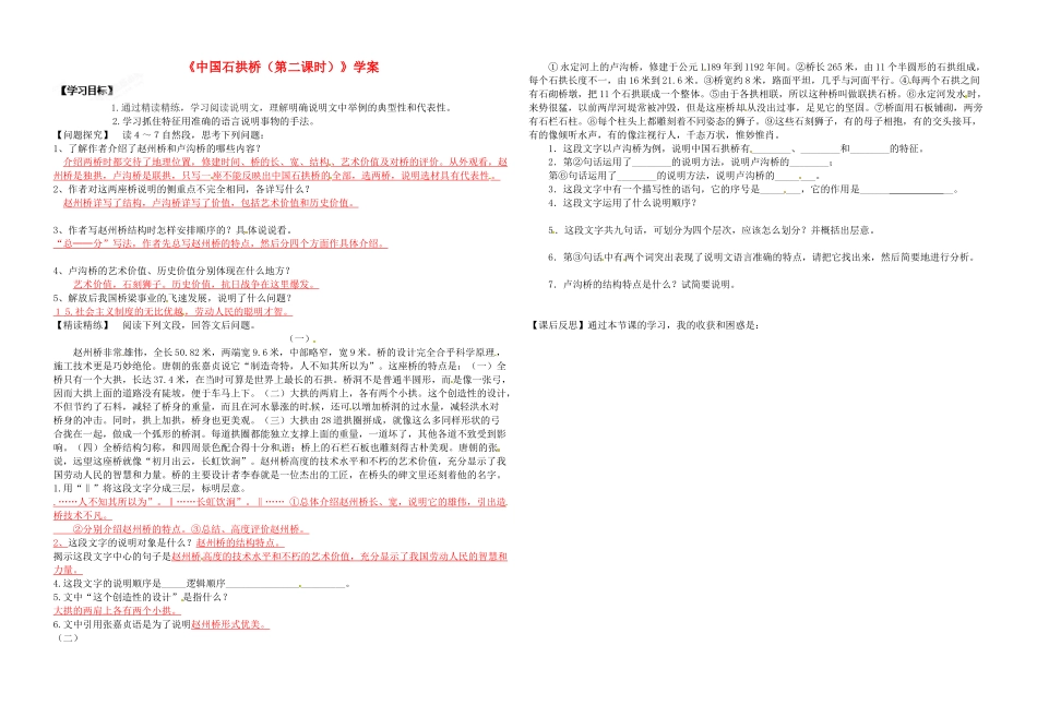 浙江省台州市黄岩区头陀镇中学八年级语文上册《中国石拱桥（第二课时）》学案 新人教版_第1页