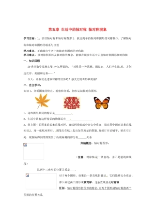 江西省金溪县第二中学七年级数学下册 第五章 生活中的轴对称 轴对称现象导学案（无答案）（新版）北师大版