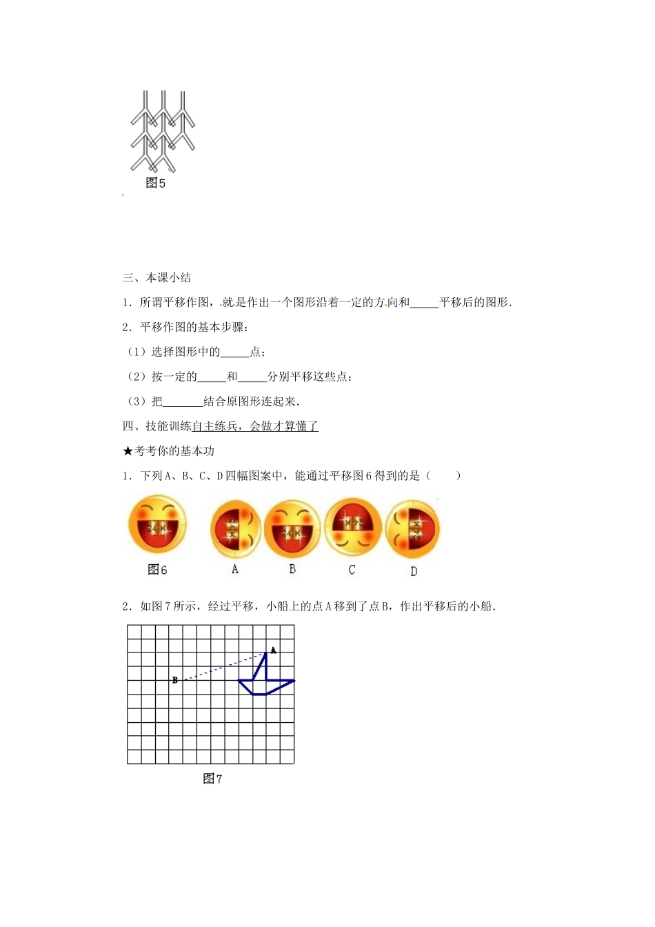 山东省青岛市城阳区第七中学七年级数学下册 5.4.2 平移（2）（设计图案）学案 （新版）新人教版_第3页