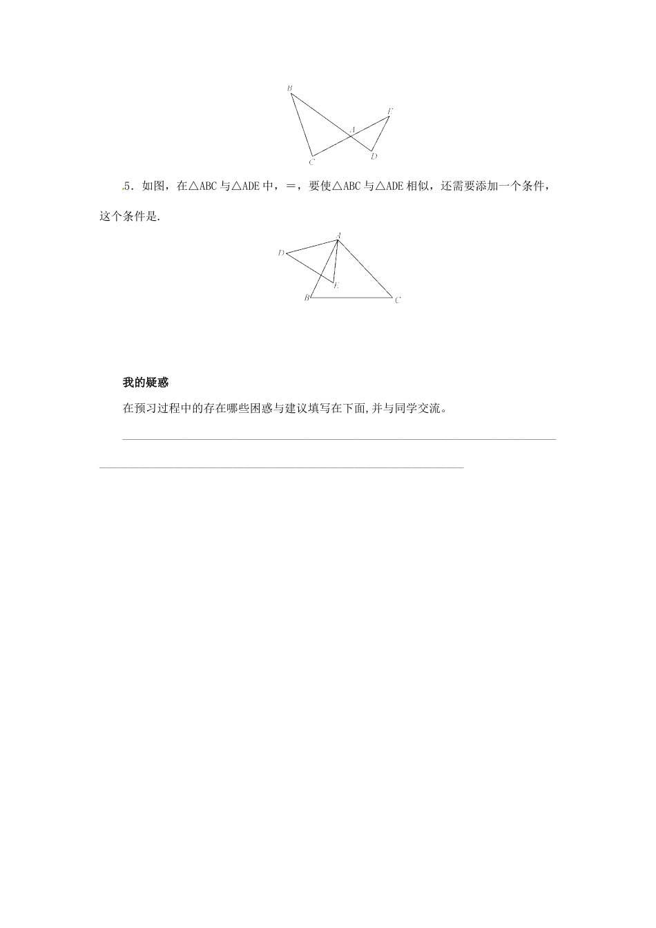 九年级数学下册 第二十七章 相似 27.2 相似三角形 27.2.1 相似三角形的判定 第3课时 边角判定三角形相似预习学案 （新版）新人教版-（新版）新人教版初中九年级下册数学学案_第2页