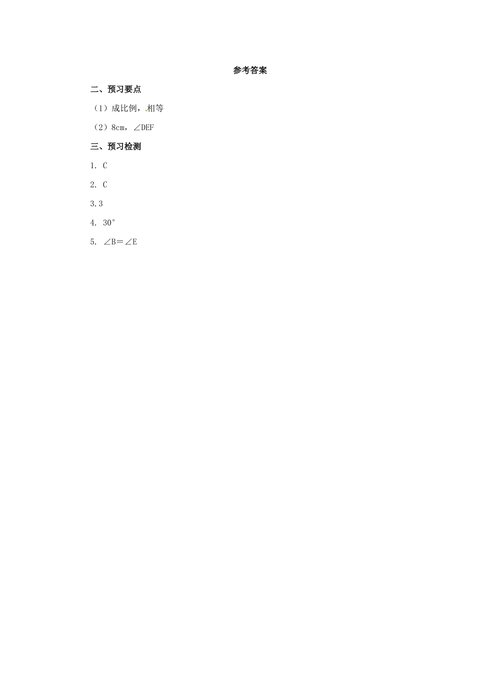 九年级数学下册 第二十七章 相似 27.2 相似三角形 27.2.1 相似三角形的判定 第3课时 边角判定三角形相似预习学案 （新版）新人教版-（新版）新人教版初中九年级下册数学学案_第3页