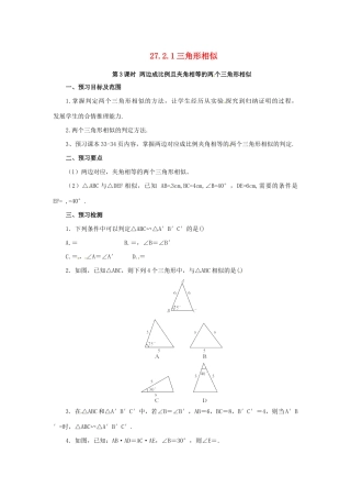 九年级数学下册 第二十七章 相似 27.2 相似三角形 27.2.1 相似三角形的判定 第3课时 边角判定三角形相似预习学案 （新版）新人教版-（新版）新人教版初中九年级下册数学学案