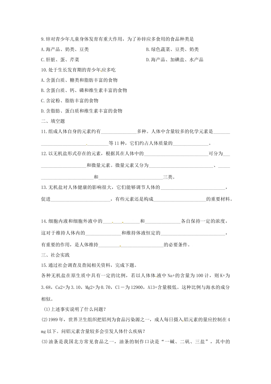 辽宁省凌海市石山初级中学九年级化学《10.2生物微量元素和与健康》同步练习 粤教版_第2页