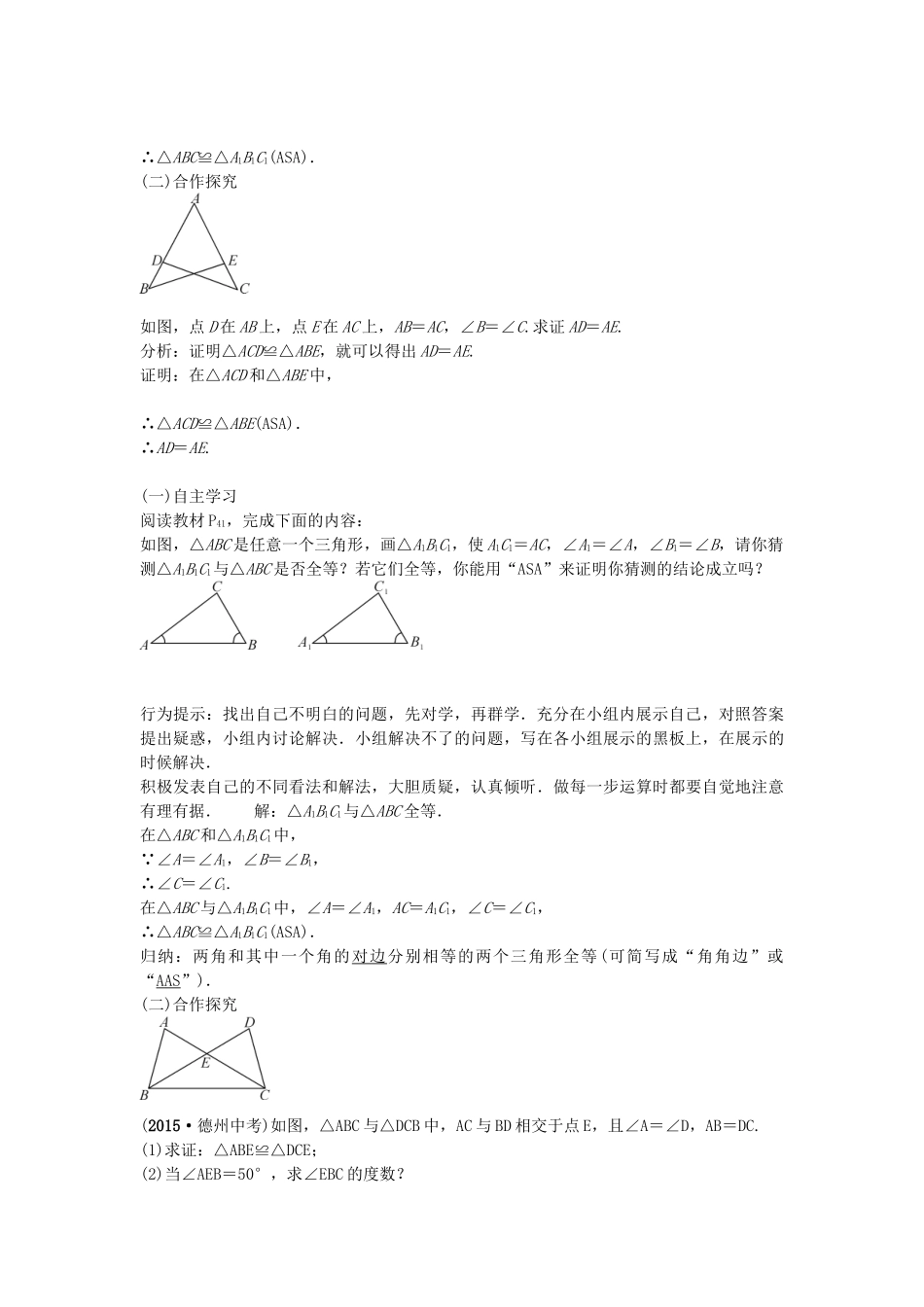 （遵义专版）八年级数学上册 第十二章 全等三角形 三角形全等的判定导学案3 （新版）新人教版-（新版）新人教版初中八年级上册数学学案_第2页