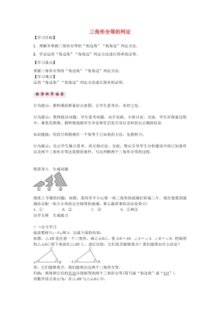 （遵义专版）八年级数学上册 第十二章 全等三角形 三角形全等的判定导学案3 （新版）新人教版-（新版）新人教版初中八年级上册数学学案