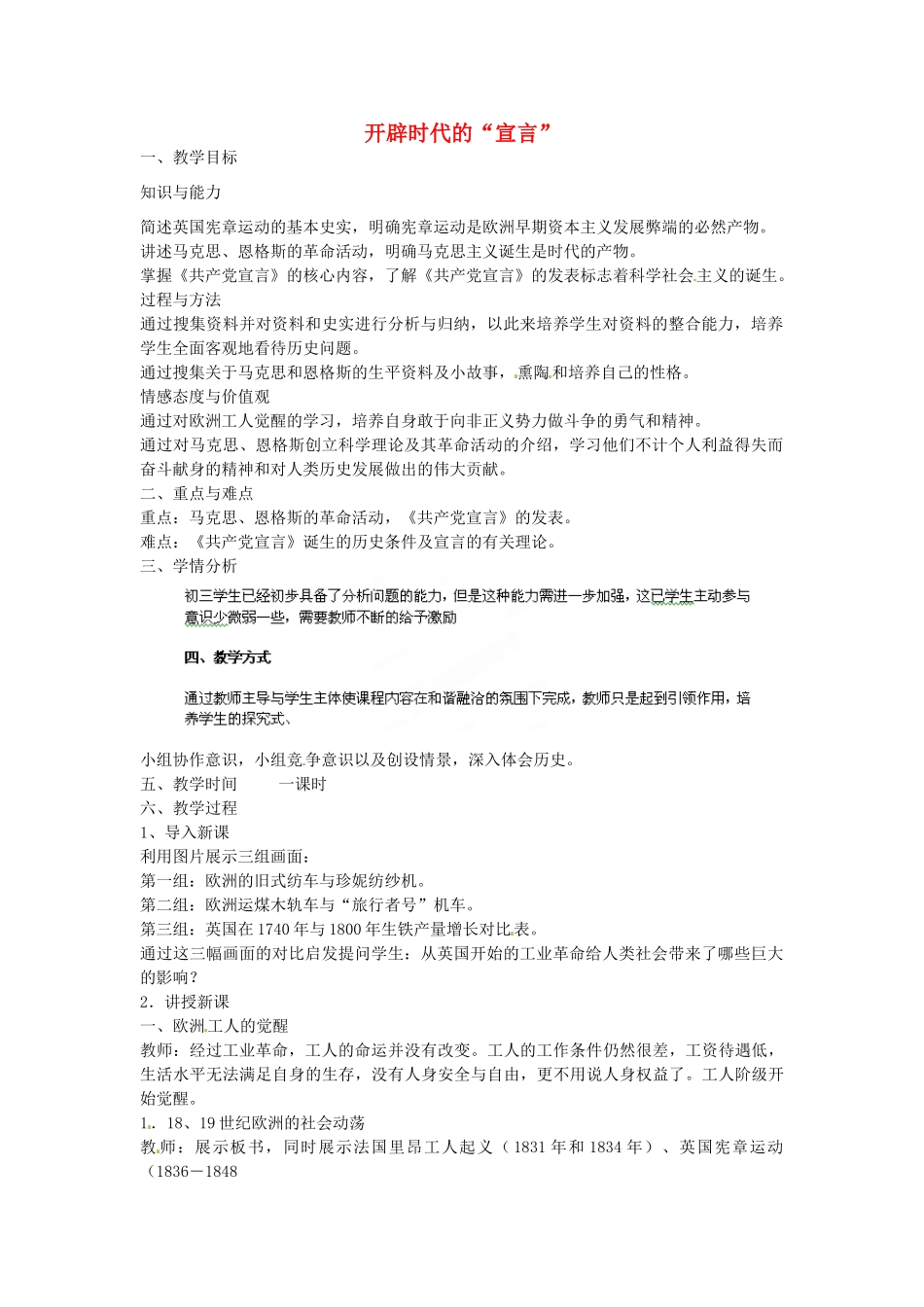 九年级历史上册 第11课 开辟时代的“宣言”教案 北师大版-北师大版初中九年级上册历史教案_第1页