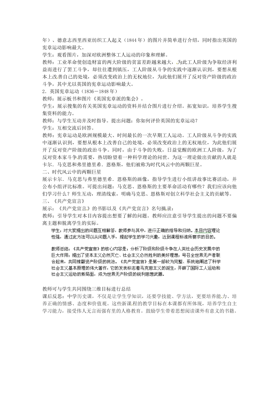 九年级历史上册 第11课 开辟时代的“宣言”教案 北师大版-北师大版初中九年级上册历史教案_第2页