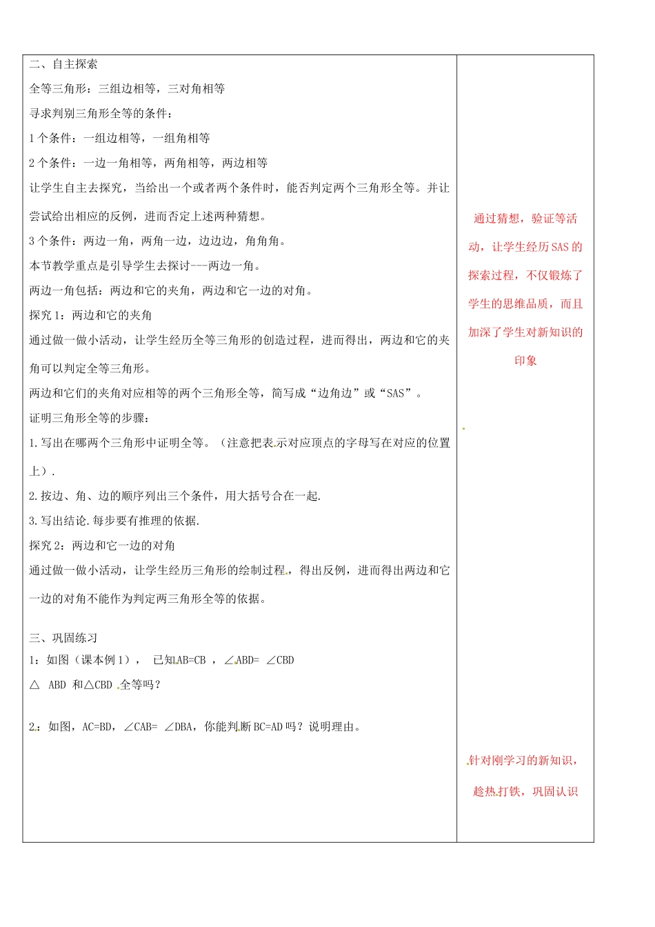 江苏省徐州市黄山外国语学校八年级数学上册《1.3 探索三角形全等的条件（1）》导学案（无答案） （新版）苏科版_第2页