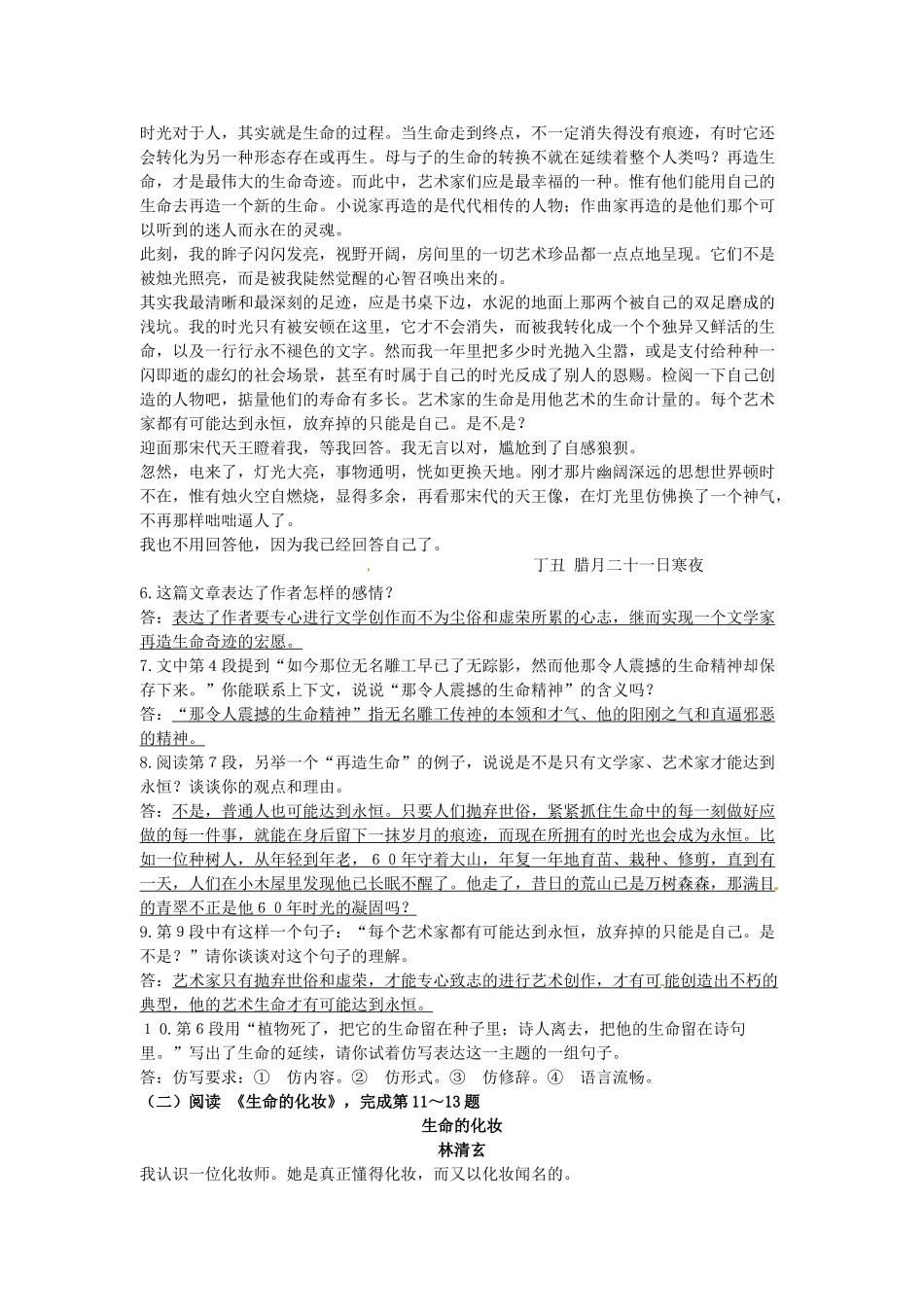 （安徽专用）春九年级语文下册 第三单元 感悟生命内涵 12《人生》导学案（2）（新版）新人教版-（新版）新人教版初中九年级下册语文学案_第3页