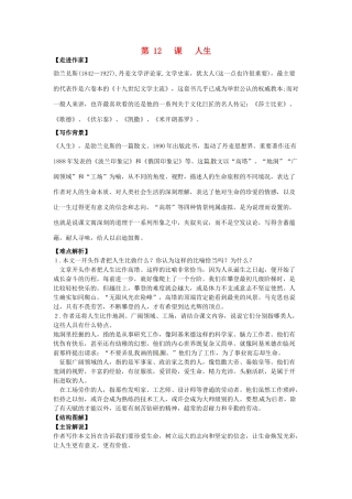 （安徽专用）春九年级语文下册 第三单元 感悟生命内涵 12《人生》导学案（2）（新版）新人教版-（新版）新人教版初中九年级下册语文学案