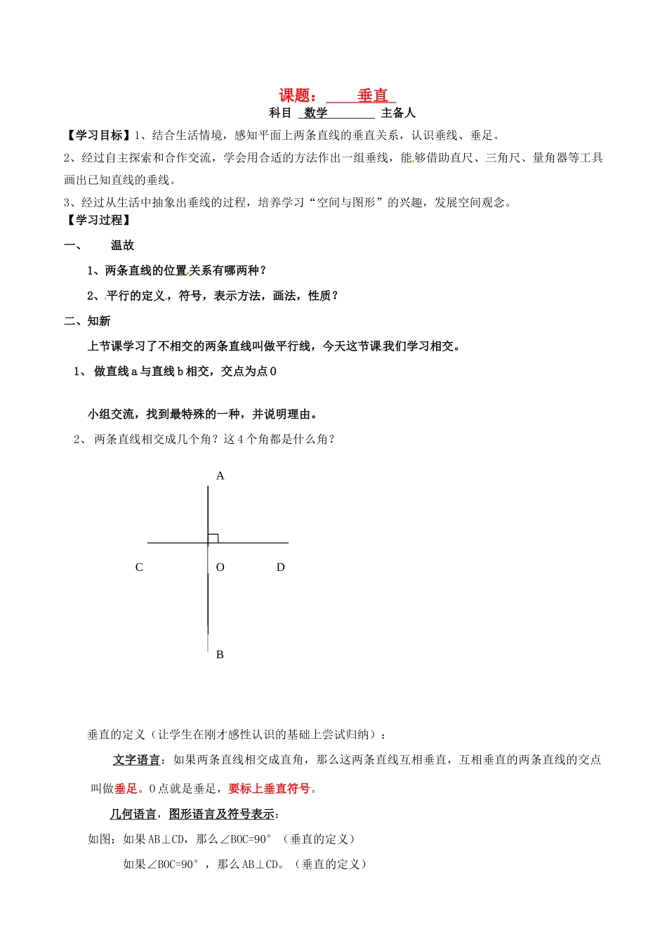 山东省文登市实验中学七年级数学《垂直》学案（1）_第1页