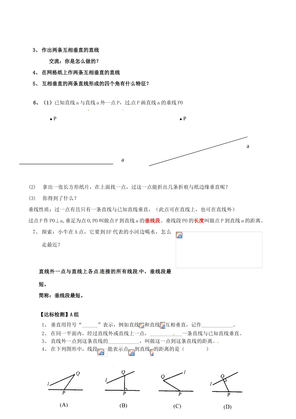 山东省文登市实验中学七年级数学《垂直》学案（1）_第2页