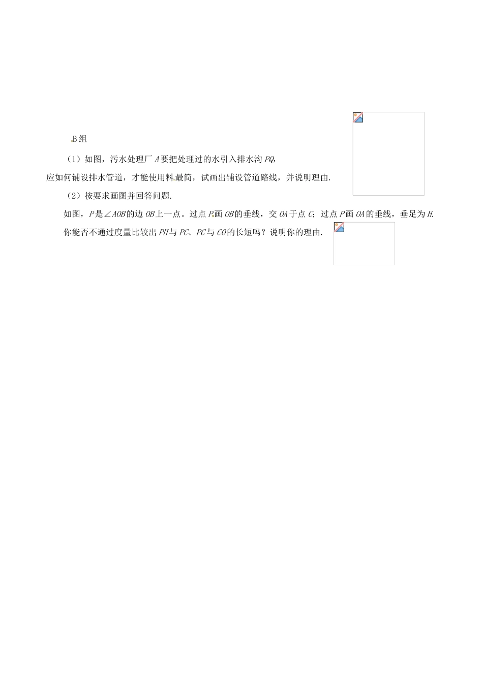 山东省文登市实验中学七年级数学《垂直》学案（1）_第3页