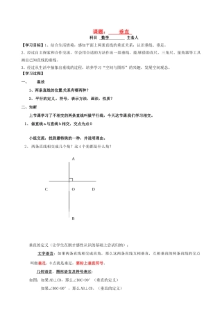 山东省文登市实验中学七年级数学《垂直》学案（1）