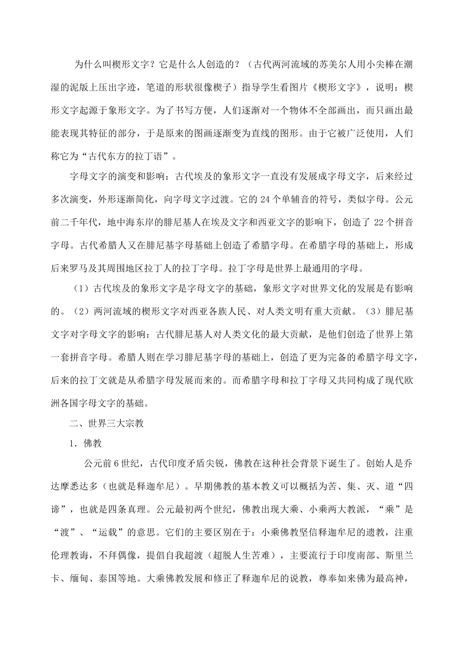 江苏省苏州五中九年级历史上册 第8课 古代科技与思想文化(一) 新人教版_第2页