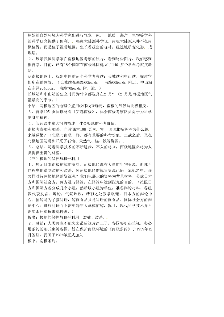 江西省莲花县复礼中学七年级地理下册 第十章 极地地区教案 新人教版_第3页