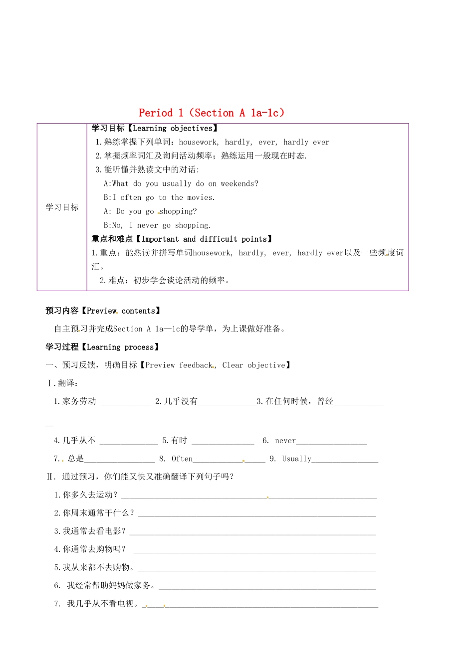 陕西省延安市延川县第二中学八年级英语上册 Unit 2 How often do you exercise？Period 1（Section A 1a-1c）导学案（无答案）（新版）人教新目标_第1页