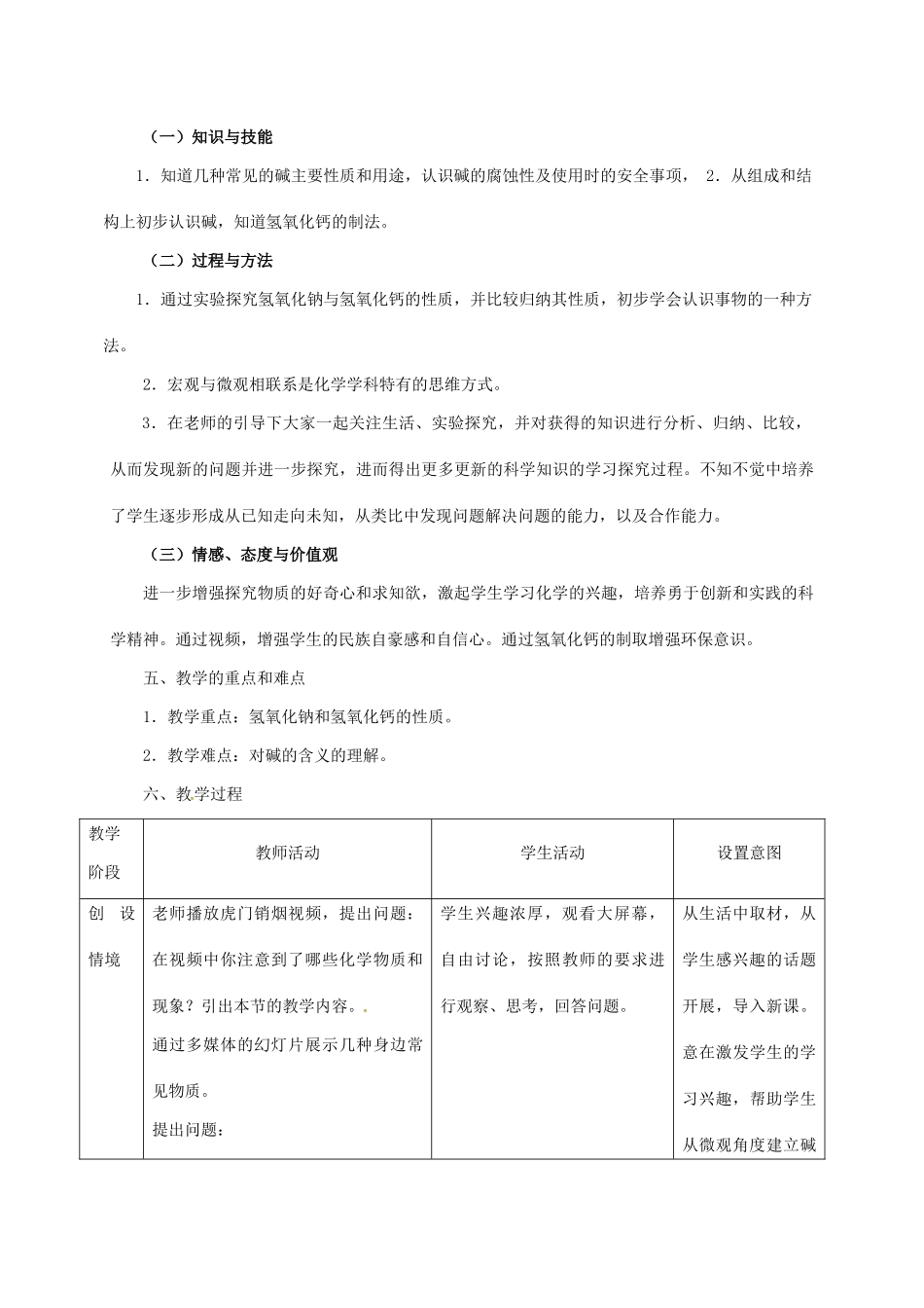 九年级化学全册 第2单元 第2节 碱及其性质教案1 鲁教版五四制-鲁教版五四制初中九年级全册化学教案_第2页