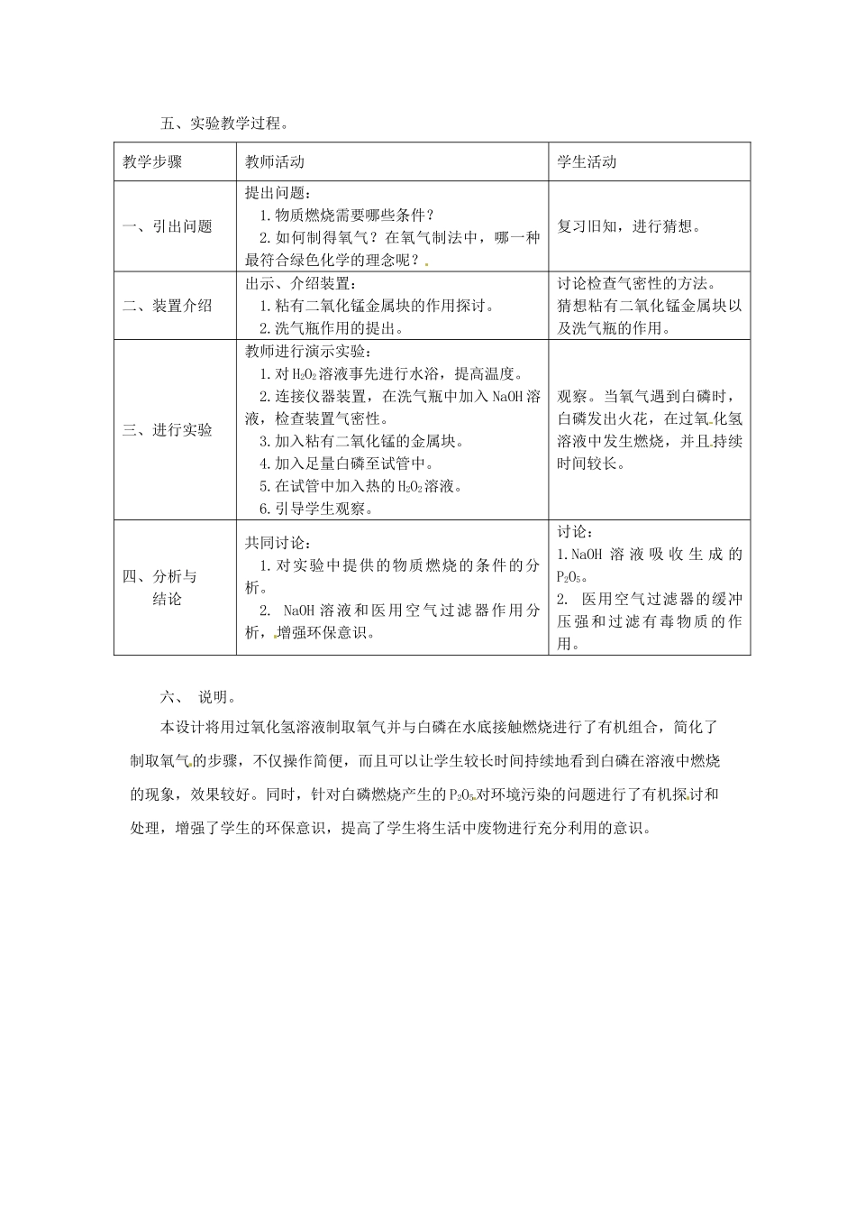 江西省信丰县黄泥中学中考化学实验汇总复习 白磷在水底燃烧的改进实验教学设计_第2页