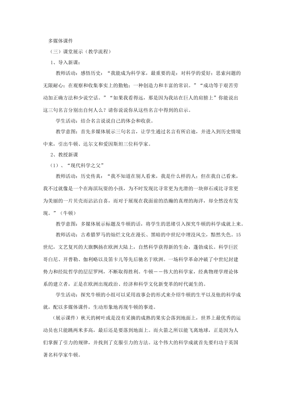 秋九年级历史上册 第四单元 构建文化的圣殿 第23课 构建科学殿堂的巨匠教案 北师大版-北师大版初中九年级上册历史教案_第2页