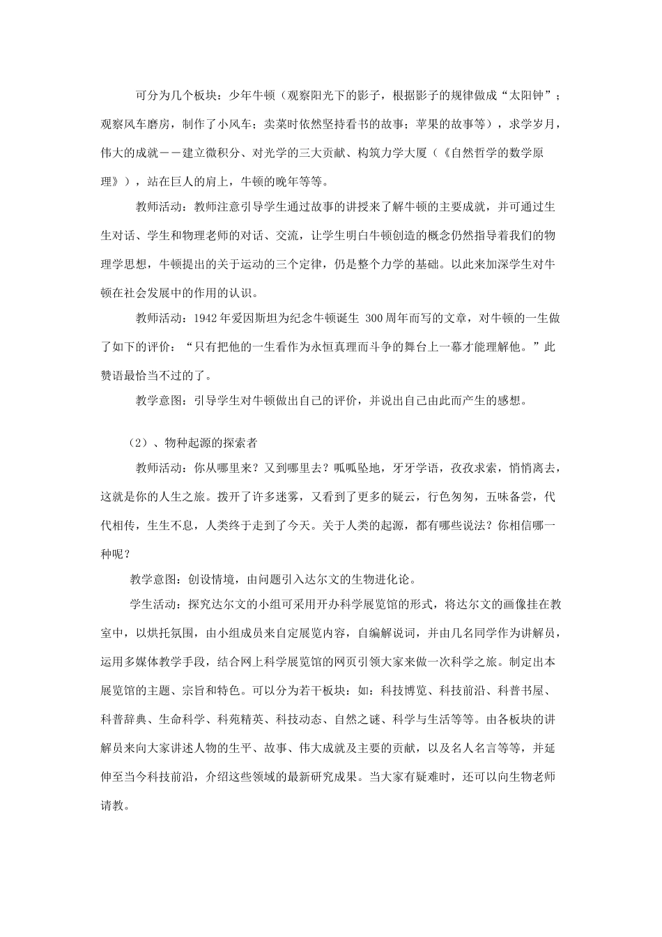 秋九年级历史上册 第四单元 构建文化的圣殿 第23课 构建科学殿堂的巨匠教案 北师大版-北师大版初中九年级上册历史教案_第3页