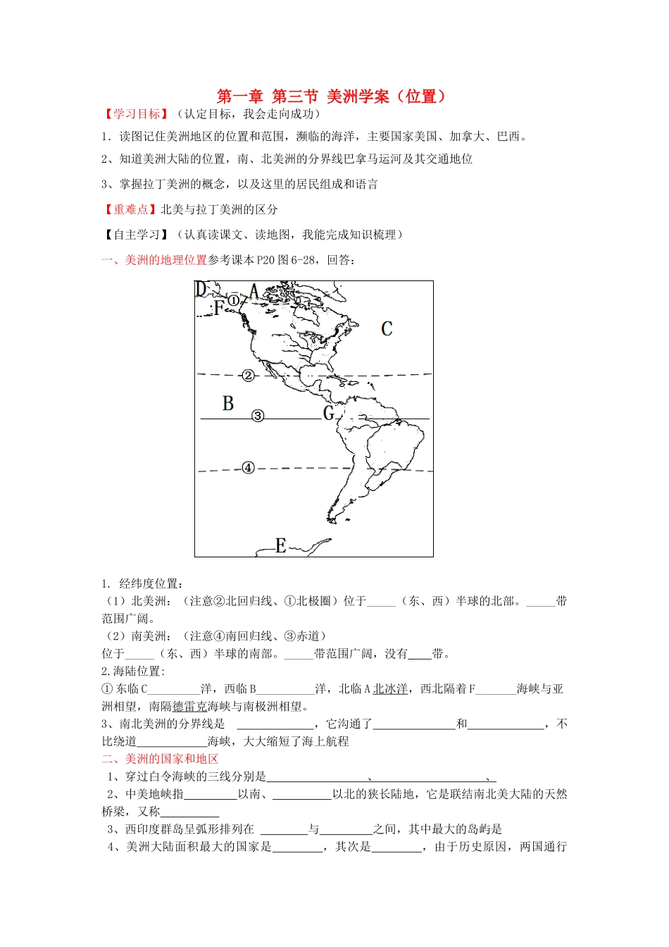 山东省泰安新泰市七年级地理下册 第六章 认识大洲 第三节 美洲学案 湘教版_第1页
