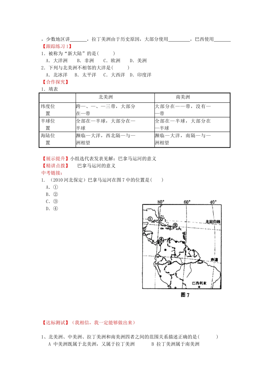 山东省泰安新泰市七年级地理下册 第六章 认识大洲 第三节 美洲学案 湘教版_第2页