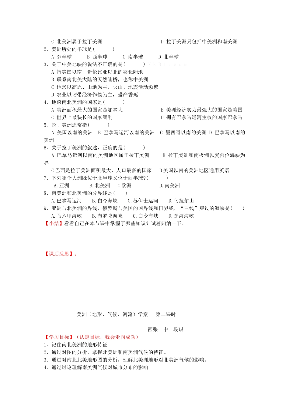 山东省泰安新泰市七年级地理下册 第六章 认识大洲 第三节 美洲学案 湘教版_第3页