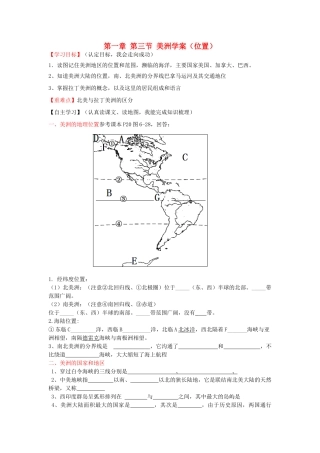 山东省泰安新泰市七年级地理下册 第六章 认识大洲 第三节 美洲学案 湘教版