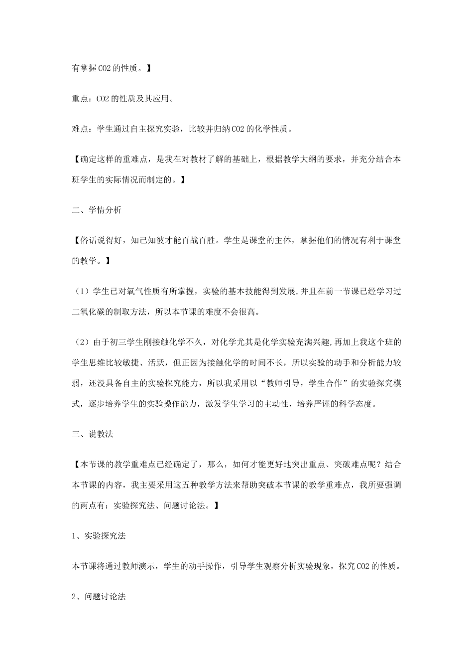 九年级化学上册《二氧化碳》说课稿 新人教版_第2页