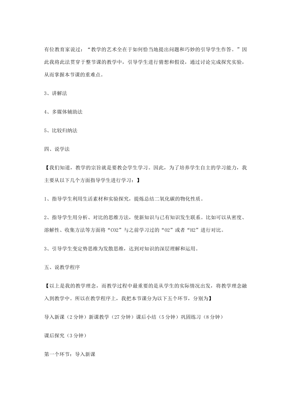 九年级化学上册《二氧化碳》说课稿 新人教版_第3页
