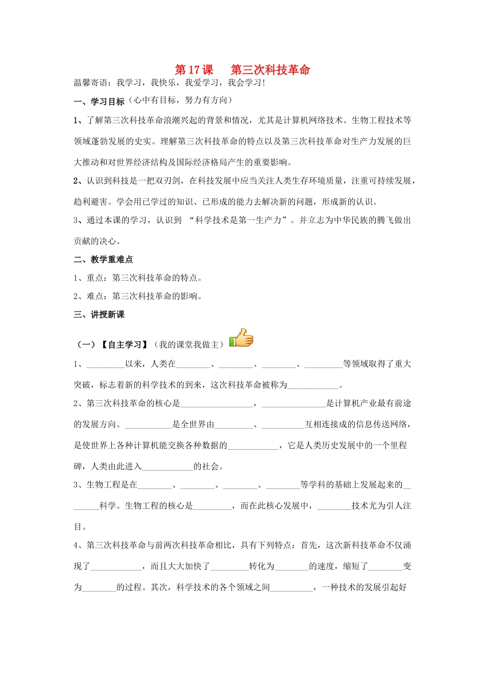 九年级历史下册 第17课 第三次科技革命(5)教案 人教新课标版_第1页