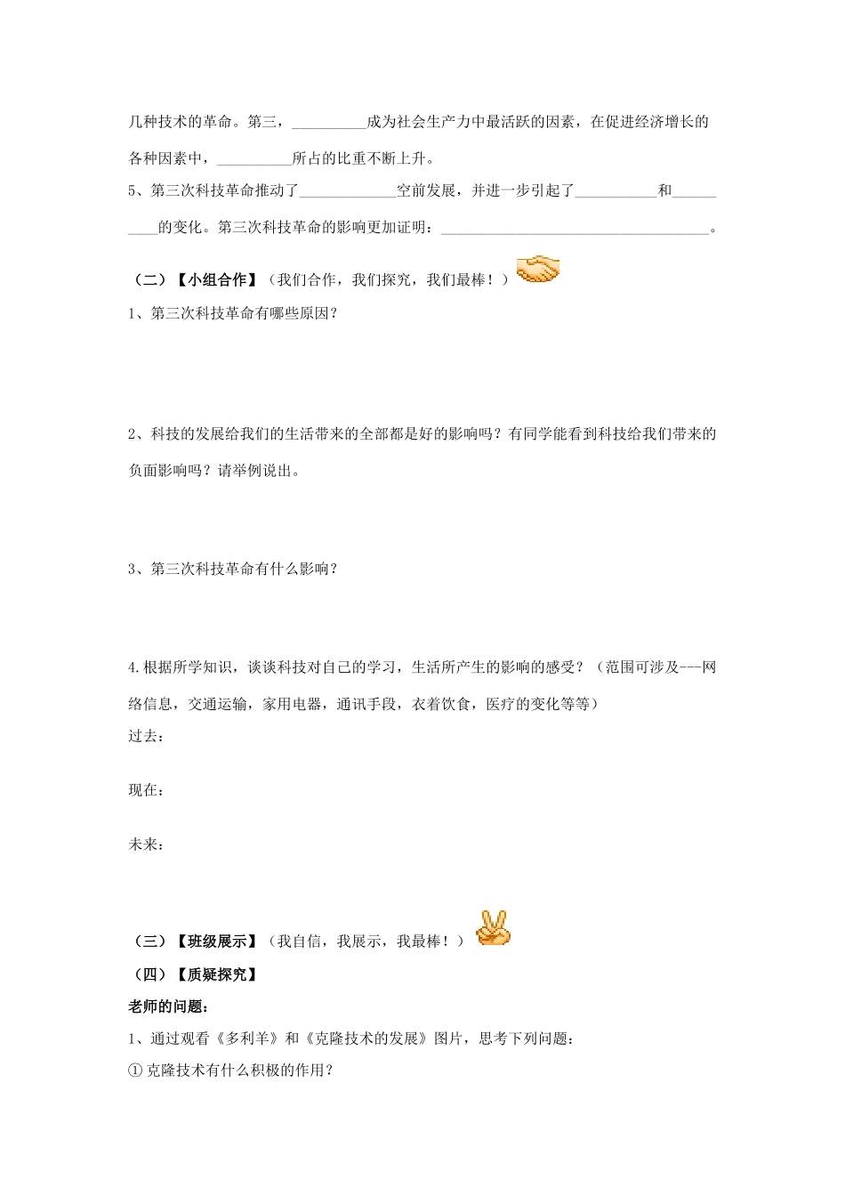 九年级历史下册 第17课 第三次科技革命(5)教案 人教新课标版_第2页