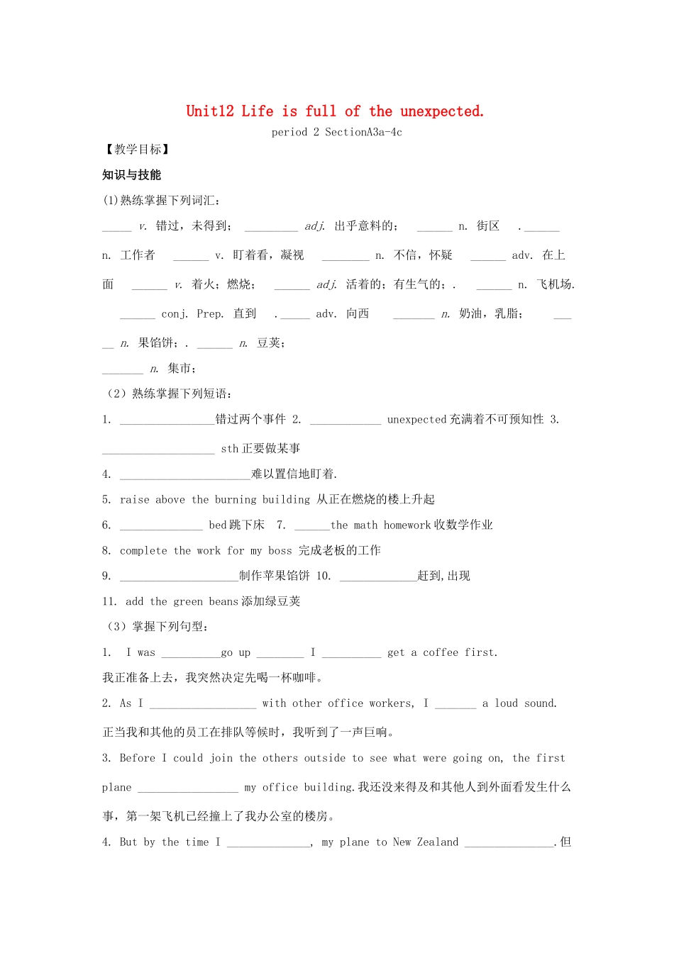 （贵阳专版）九年级英语全册 Unit 12 Life is full of the unexpected Period 2导学案 （新版）人教新目标版-（新版）人教新目标版初中九年级全册英语学案_第1页