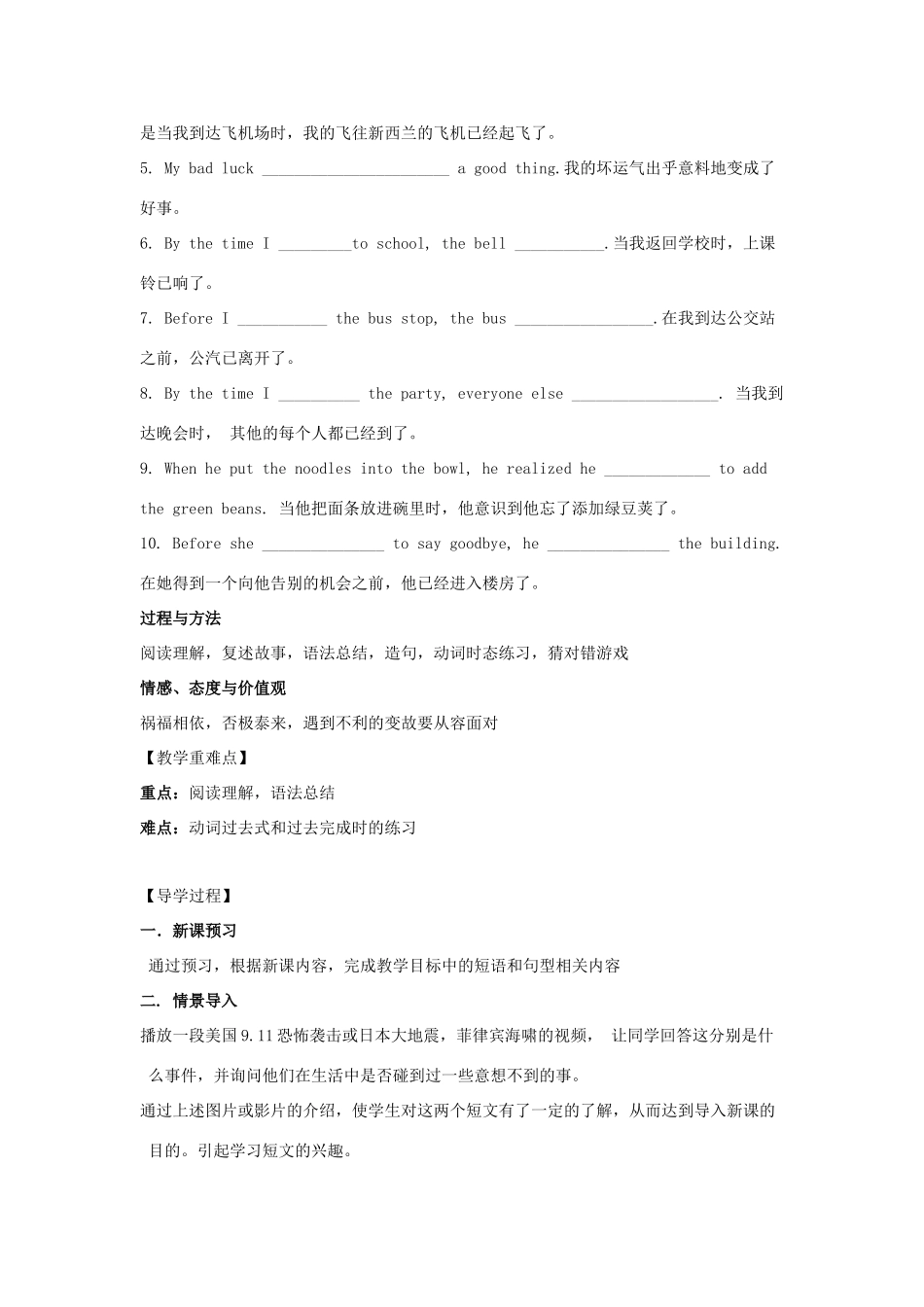 （贵阳专版）九年级英语全册 Unit 12 Life is full of the unexpected Period 2导学案 （新版）人教新目标版-（新版）人教新目标版初中九年级全册英语学案_第2页