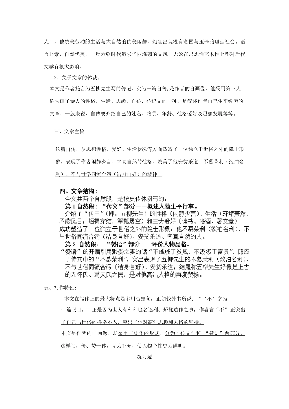 河北省高碑店市第三中学八年级语文下册 第22课《五柳先生传》学案 新人教版_第2页