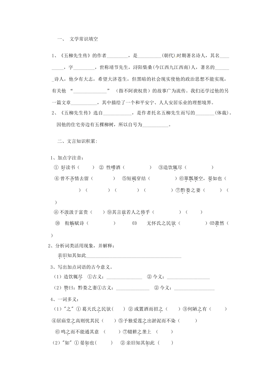 河北省高碑店市第三中学八年级语文下册 第22课《五柳先生传》学案 新人教版_第3页