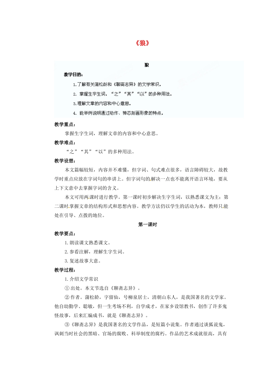 四川省泸州市蓝田中学九年级语文上册《狼》第一课时教学案 新人教版_第1页