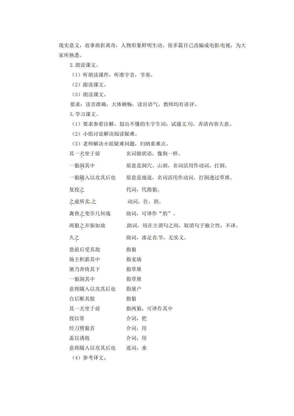 四川省泸州市蓝田中学九年级语文上册《狼》第一课时教学案 新人教版_第2页