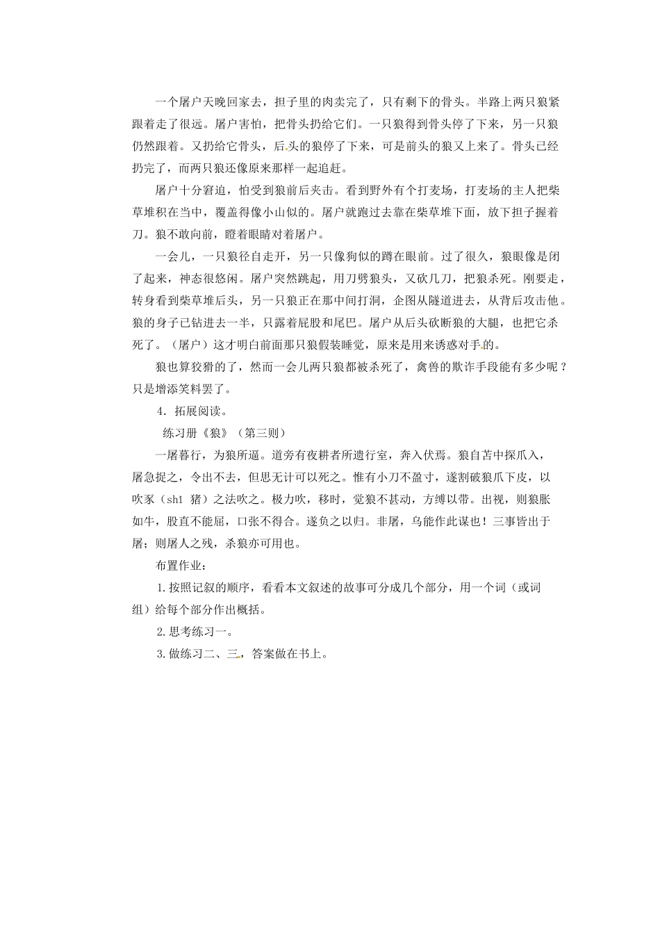 四川省泸州市蓝田中学九年级语文上册《狼》第一课时教学案 新人教版_第3页