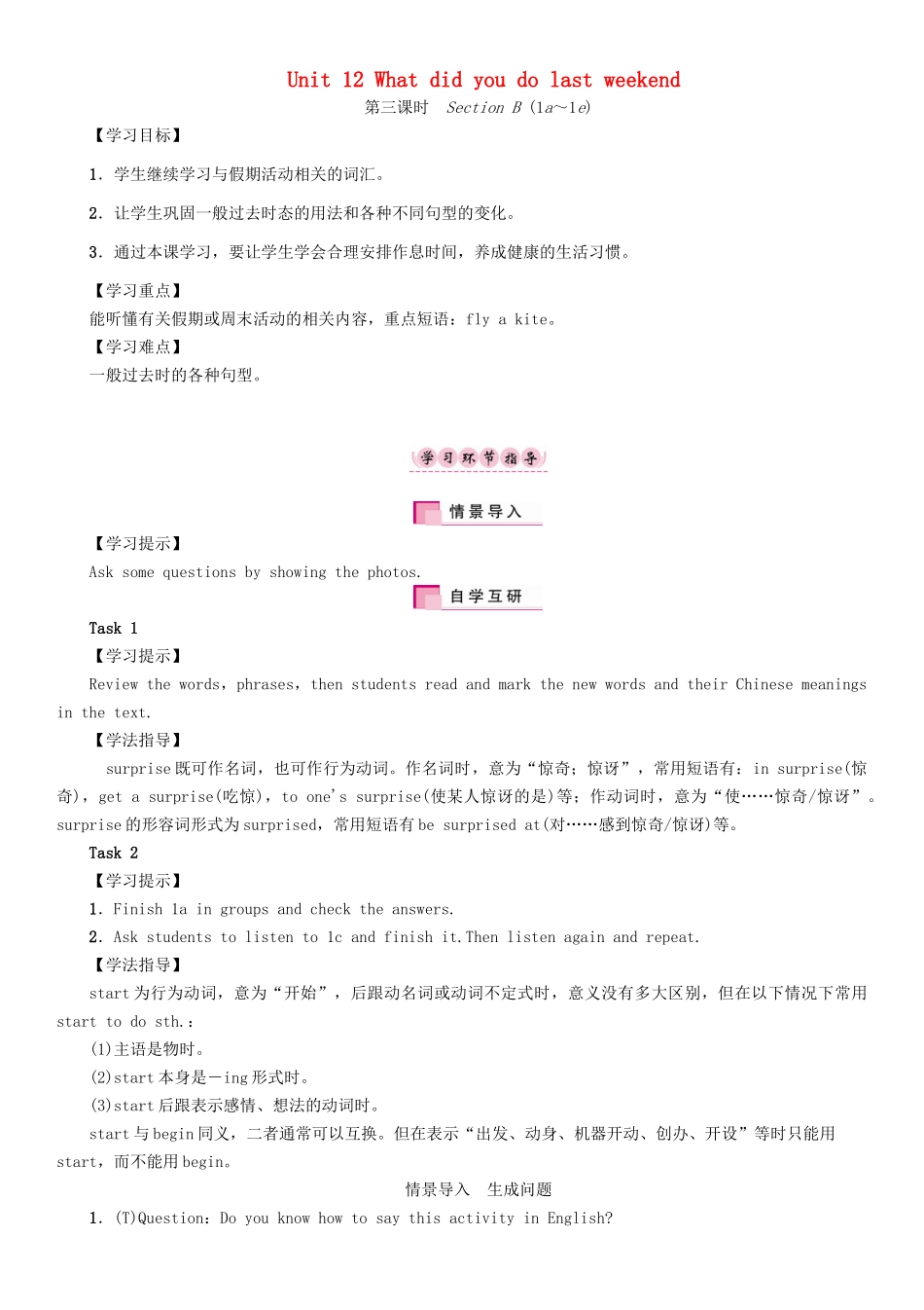 （贵阳专版）七年级英语下册 Unit 12 What did you do last weekend（第3课时）Section B（1a-1e）学案 （新版）人教新目标版-（新版）人教新目标版初中七年级下册英语学案_第1页