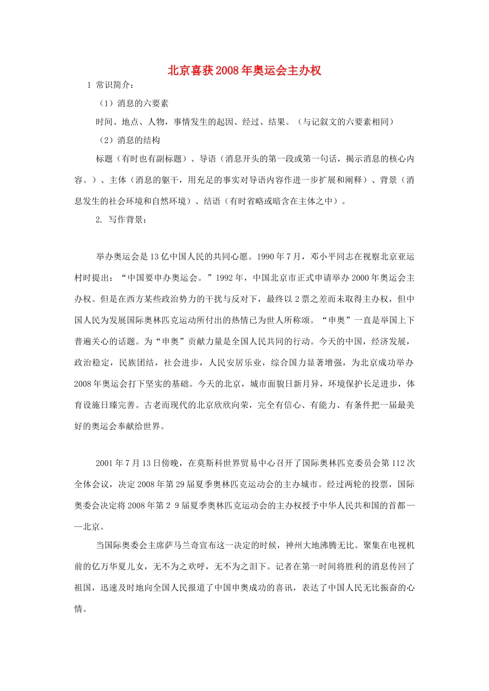 秋八年级语文上册 第二单元 第5课《北京喜获奥运会主办权》学案 （新版）语文版-（新版）语文版初中八年级上册语文学案_第1页