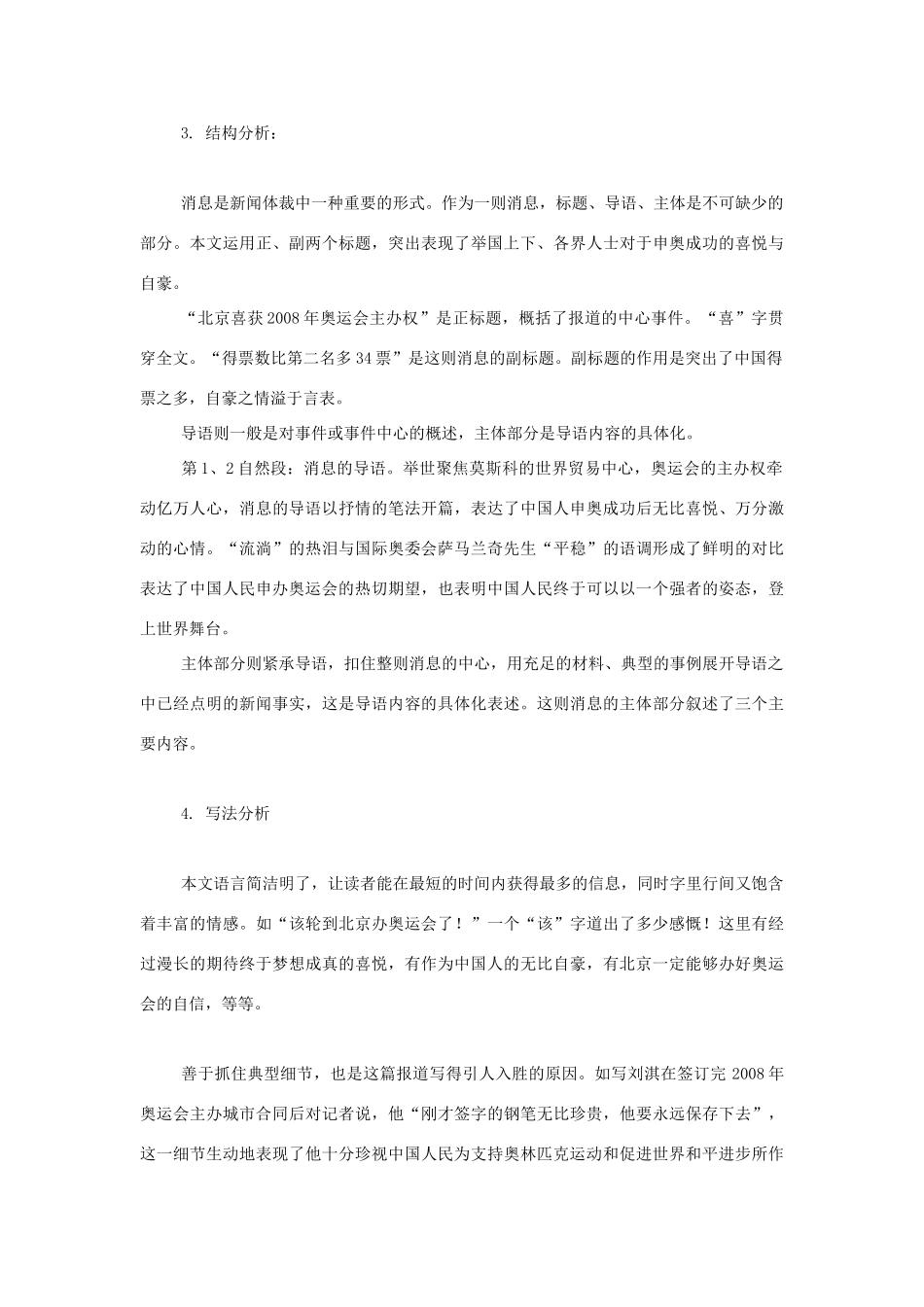 秋八年级语文上册 第二单元 第5课《北京喜获奥运会主办权》学案 （新版）语文版-（新版）语文版初中八年级上册语文学案_第2页